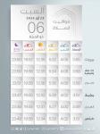 المواقيت ليوم السبت 23 أيار 2026 الموافق ل 6 ذو الحجة 1447ه